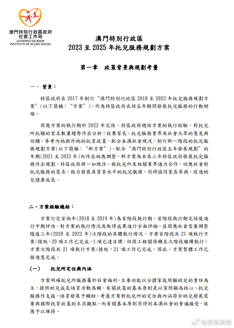 2025年免费正版资料和2025新澳正版今晚资料,全面释义、解释和落实和警惕虚假宣传
