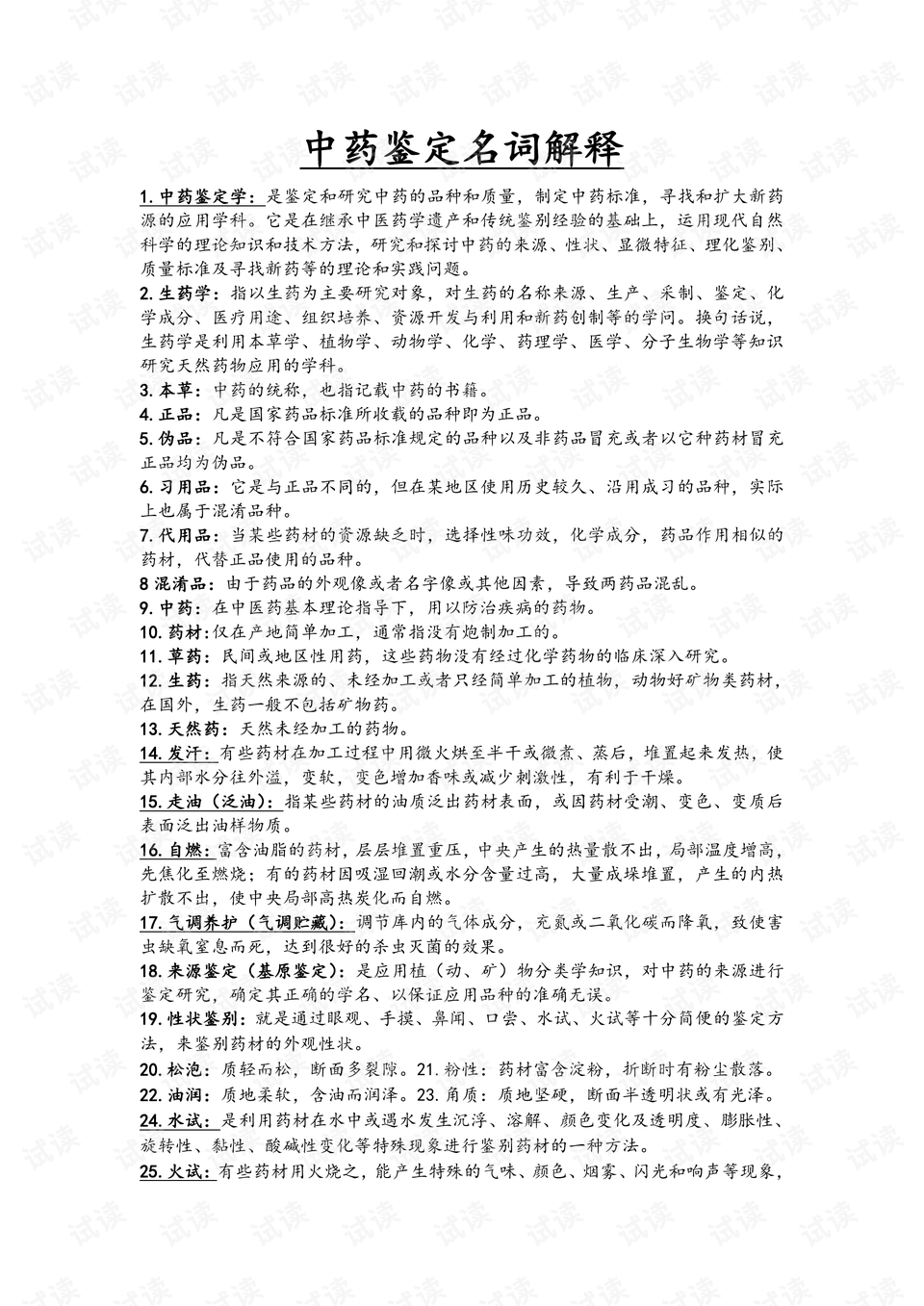 2025新澳今晚资料免费大全,词语释义、解释与落实