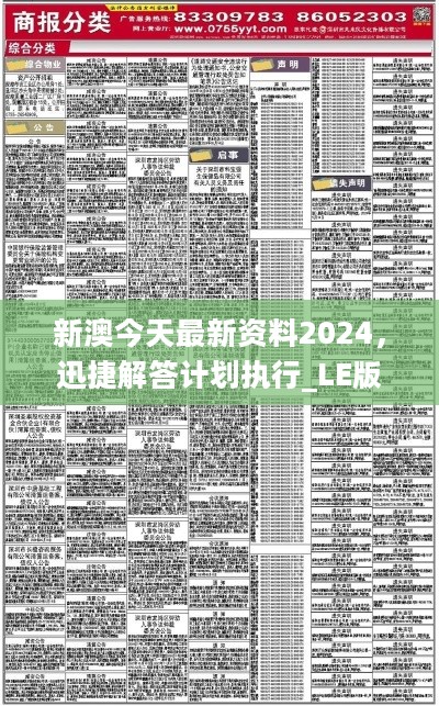>2025新澳正版今晚资料与2025新澳精准正版免費資料,精选解析、解释与落实