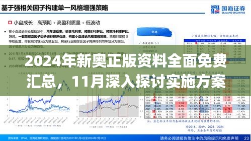 >2025新澳精准正版免費資料,全面释义、解释与落实-警惕虚假宣传-全面释义、解释与落实