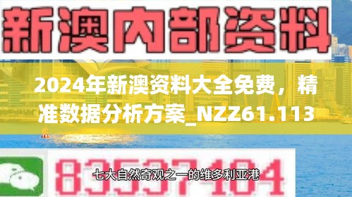 2025新澳正版今晚资料,全面释义、解释与落实-警惕虚假宣传-全面释义、解释与落实